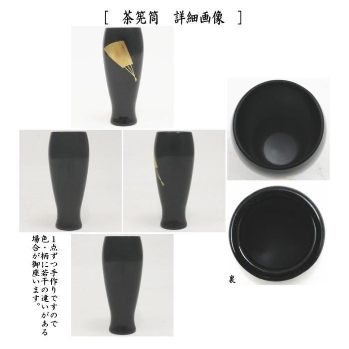 茶道具 茶箱 利休茶箱 掻合 扇面蒔絵 三点セット付き 柿合わせ 茶道具 茶箱 利休茶箱 掻合 扇面蒔絵 三点セット付き 柿合わせ