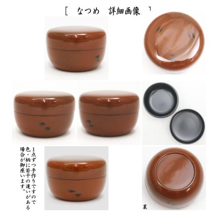 茶道具 茶箱 利休茶箱 掻合 面朱青漆 根来塗り 三点セット付き 茶道具 茶箱 利休茶箱 掻合 面朱青漆 根来塗り 三点セット付き