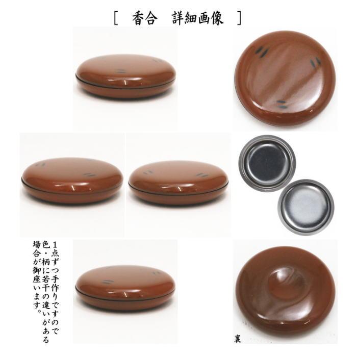 茶道具 茶箱 利休茶箱 掻合 面朱青漆 根来塗り 三点セット付き 茶道具 茶箱 利休茶箱 掻合 面朱青漆 根来塗り 三点セット付き