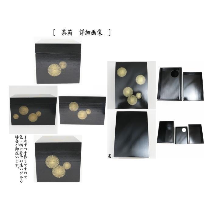 茶道具 茶箱 利休茶箱 黒掻合 唐松 三点セット付き 柿合わせ 柿 茶道具 茶箱 利休茶箱 黒掻合 唐松 三点セット付き 柿合わせ 柿