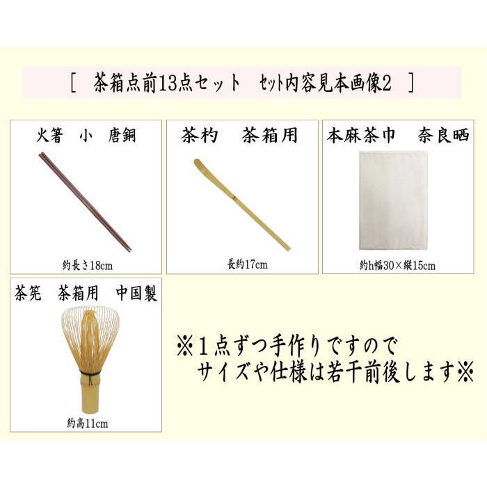 茶道具セット 茶箱道具 茶箱点前掻合13点セット 花形盆の時 茶道 茶道具セット 茶箱道具 茶箱点前掻合13点セット 花形盆の時 茶道