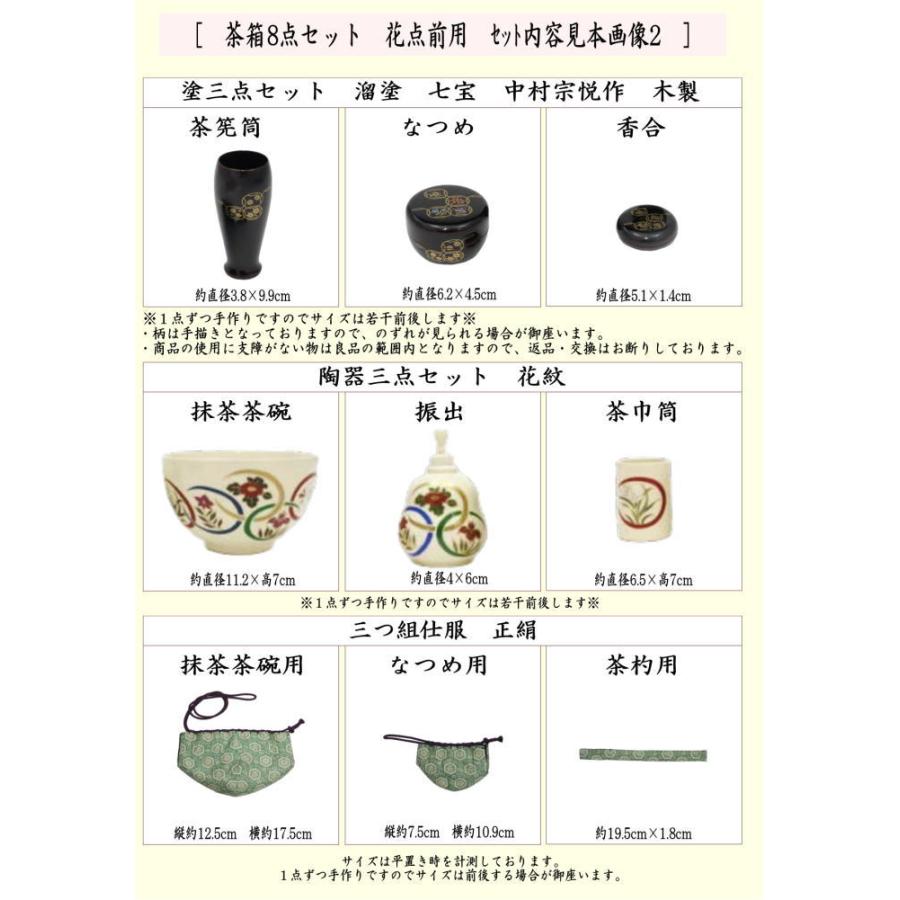 茶道具 茶箱セット 茶箱8点セット 花点前用 茶箱 花形盆 陶器三 茶道具 茶箱セット 茶箱8点セット 花点前用 茶箱 花形盆 陶器三