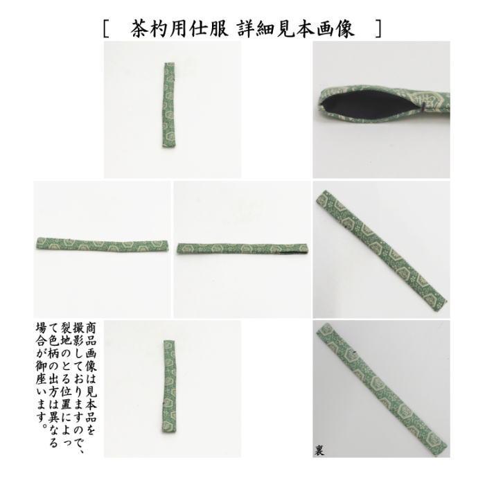 茶道具 茶箱セット 茶箱8点セット 花点前 利休茶箱 花形盆 陶器 茶道具 茶箱セット 茶箱8点セット 花点前 利休茶箱 花形盆 陶器