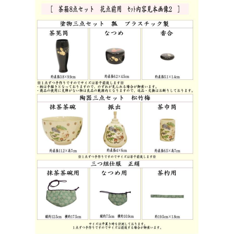 茶道具 茶箱セット 茶箱8点セット 花点前 利休茶箱 花形盆 陶器 茶道具 茶箱セット 茶箱8点セット 花点前 利休茶箱 花形盆 陶器