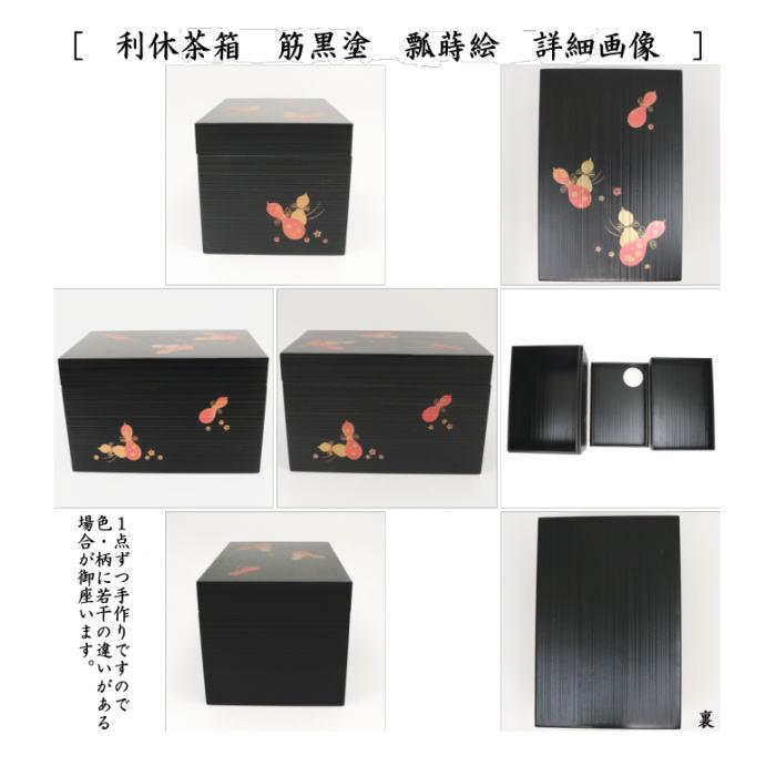 茶道具 茶箱セット 茶箱8点セット 花点前 利休茶箱 花形盆 陶器 茶道具 茶箱セット 茶箱8点セット 花点前 利休茶箱 花形盆 陶器