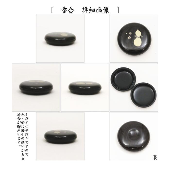 茶道具　花丸蒔絵　利休茶箱　赤楽茶碗　花丸蒔絵　棗など　9点一式　MR8809B 茶道具 花丸蒔絵 利休茶箱 赤楽茶碗 花丸蒔絵 棗など 9
