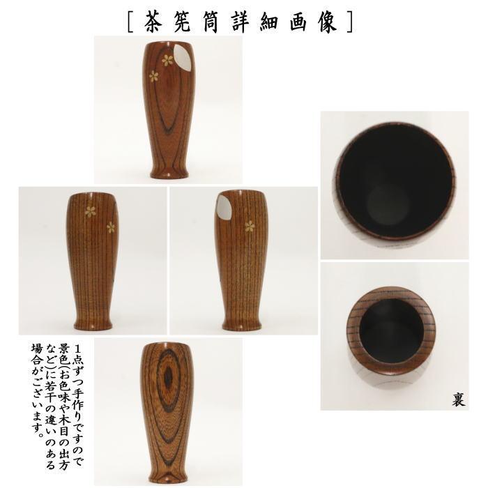 茶道具 茶箱用三点セット 塗物 塗り物 棗 香合 茶筅筒三点セット 茶道具 茶箱用三点セット 塗物 塗り物 棗 香合 茶筅筒三点セット