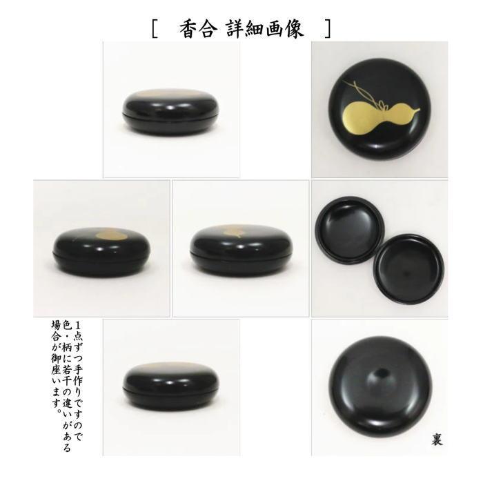 茶道具 茶箱用三点セット 塗 三点セット 黒塗り 六瓢 茶筅筒 棗 茶道具 茶箱用三点セット 塗 三点セット 黒塗り 六瓢 茶筅筒 棗