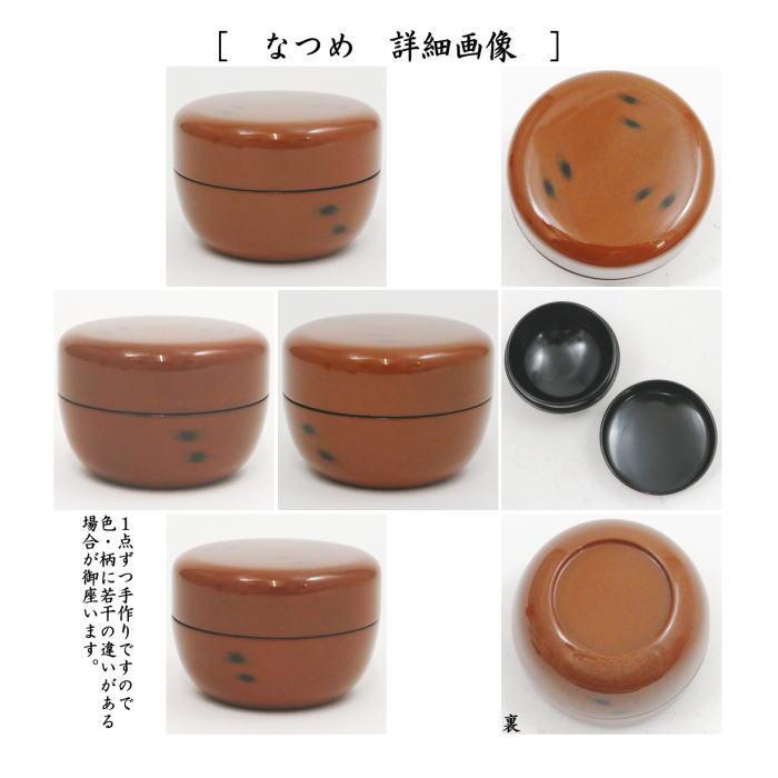 茶道具 茶箱用三点セット 塗 三点セット 根来塗り 茶筅筒 棗 茶道具 茶箱用三点セット 塗 三点セット 根来塗り 茶筅筒 棗