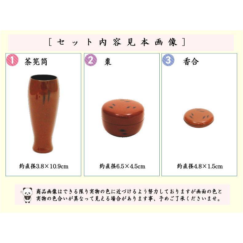 茶道具 茶箱用三点セット 塗 三点セット 根来塗り 茶筅筒 棗 茶道具 茶箱用三点セット 塗 三点セット 根来塗り 茶筅筒 棗