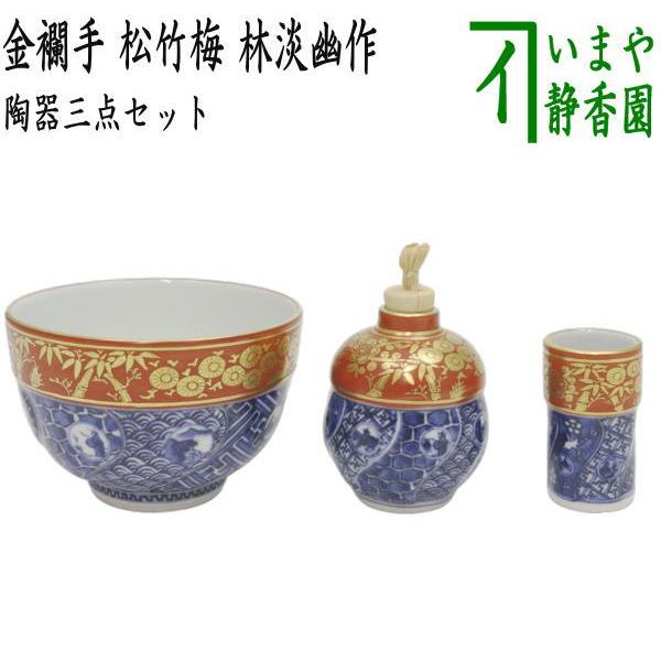 茶道具 茶箱用三点セット 陶器三点セット 陶器三つ揃 金襴手 松竹梅 林