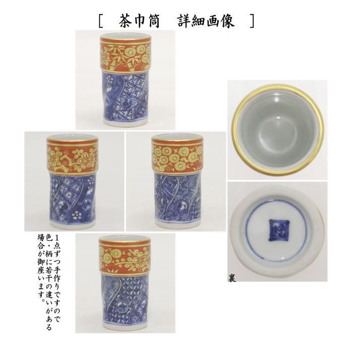 茶道具 茶箱用三点セット 陶器三点セット 陶器三つ揃 金襴手 松竹梅 林淡幽作 五山窯 抹茶茶碗 振出 茶巾筒｜imaya-storo｜05