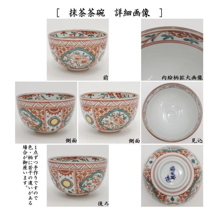 茶道具 茶箱用三点セット 陶器三点セット 陶器三つ揃 赤絵 赤玉 茶道具 茶箱用三点セット 陶器三点セット 陶器三つ揃 赤絵 赤玉