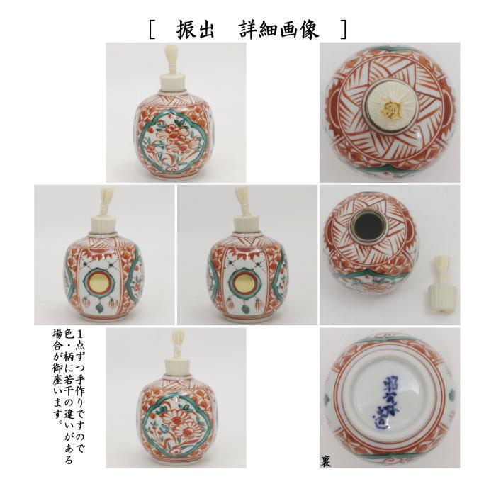 茶道具 茶箱用三点セット 陶器三点セット 陶器三つ揃 赤絵 赤玉 茶道具 茶箱用三点セット 陶器三点セット 陶器三つ揃 赤絵 赤玉