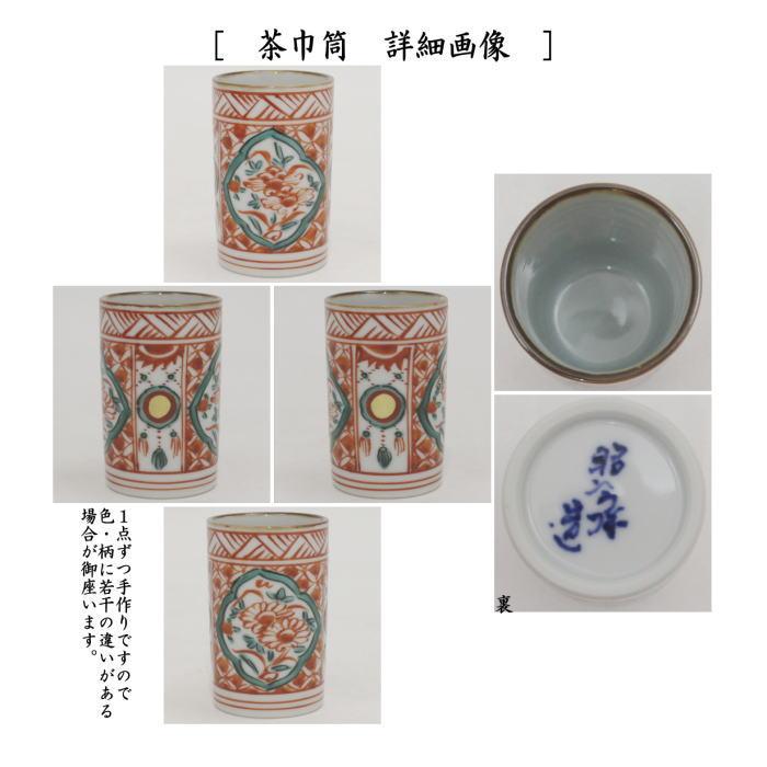 茶道具 茶箱用三点セット 陶器三点セット 陶器三つ揃 赤絵 赤玉 茶道具 茶箱用三点セット 陶器三点セット 陶器三つ揃 赤絵 赤玉