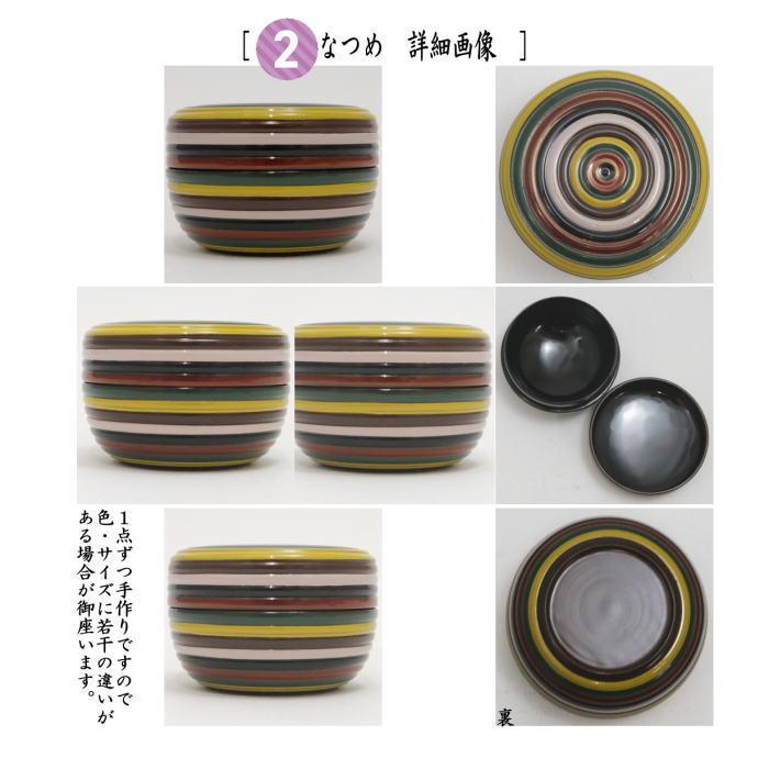 茶道具 茶箱用三点セット 塗 三点セット 独楽塗り 茶筅筒 棗 茶道具 茶箱用三点セット 塗 三点セット 独楽塗り 茶筅筒 棗