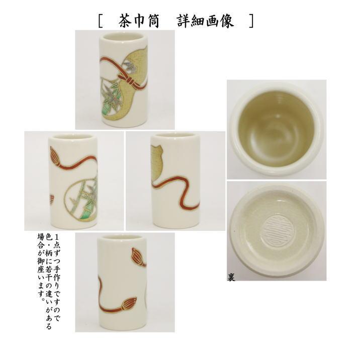茶道具 茶箱用三点セット 陶器三点セット 陶器三つ揃 瓢箪 山岡 茶道具 茶箱用三点セット 陶器三点セット 陶器三つ揃 瓢箪 山岡