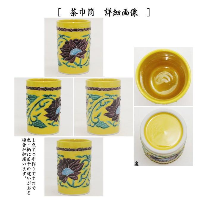茶道具 茶箱用三点セット 陶器三点セット 陶器三つ揃 黄交趾 茶道具 茶箱用三点セット 陶器三点セット 陶器三つ揃 黄交趾