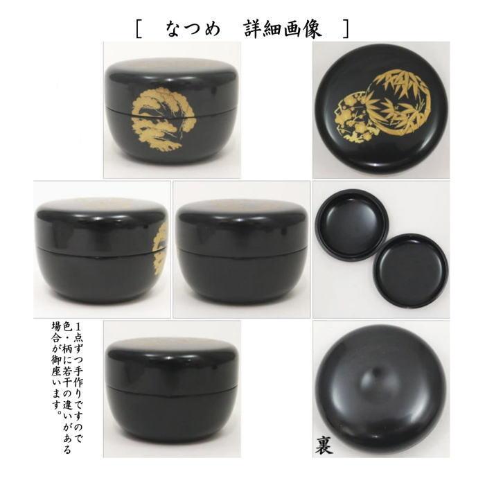 茶道具 茶箱用三点セット 塗 三点セット 黒塗り 花丸蒔絵 茶筅筒 茶道具 茶箱用三点セット 塗 三点セット 黒塗り 花丸蒔絵 茶筅筒