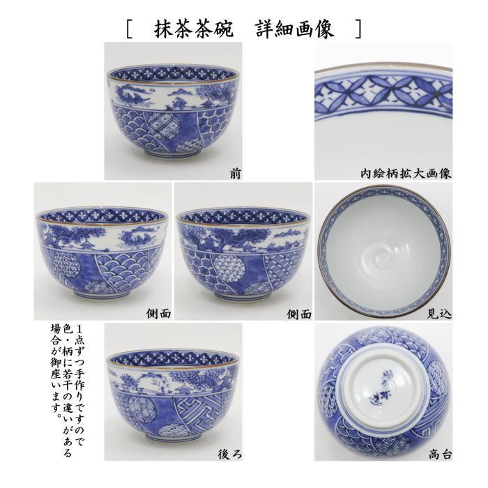 茶道具 茶箱用三点セット 陶器三点セット 陶器三つ揃 祥瑞 山水 茶道具 茶箱用三点セット 陶器三点セット 陶器三つ揃 祥瑞 山水