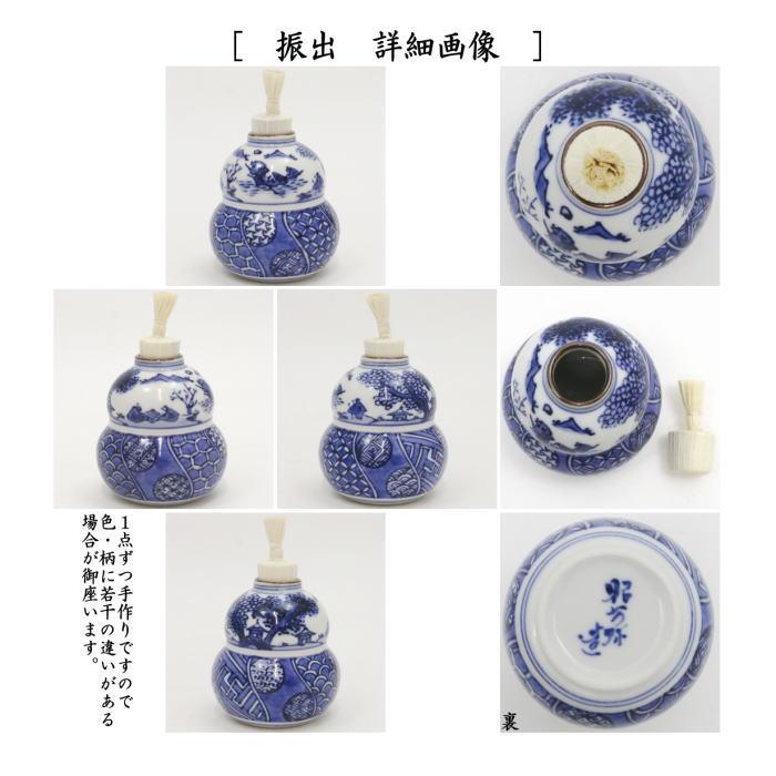 茶道具 茶箱用三点セット 陶器三点セット 陶器三つ揃 祥瑞 山水 高野昭阿弥作 抹茶茶碗 振出 茶巾筒｜imaya-storo｜04