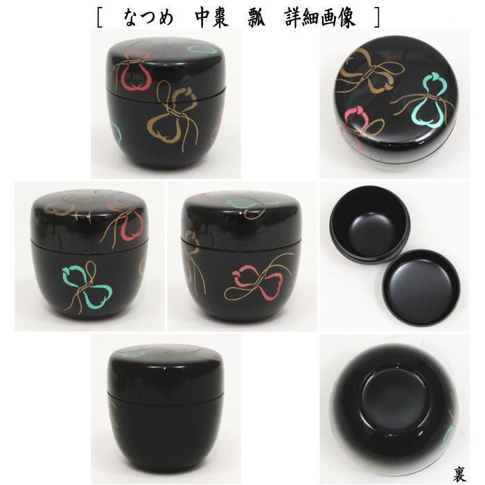 茶道具　茶碗　瓢箪模様　新品未使用 茶道具 茶道具セット 一服セット 六瓢柄息災セット ギフト抹茶
