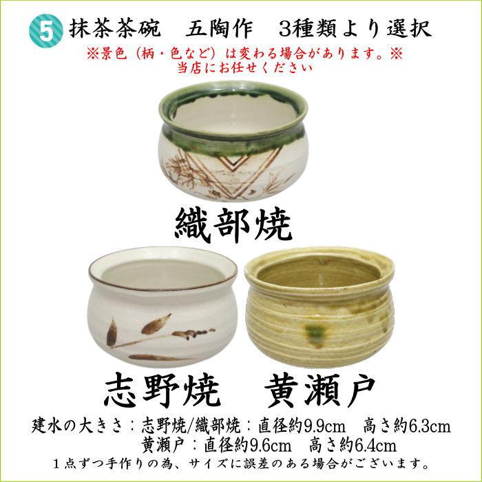 茶道具 茶道具セット 入門者9点セット 点て出し9点セット 茶道