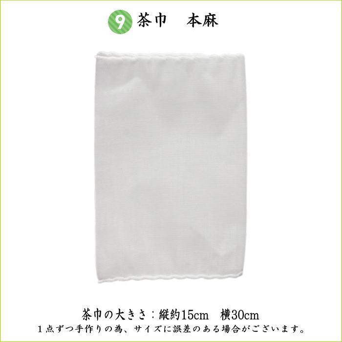 茶道具 茶道具セット 入門者9点セット 点て出し9点セット 茶道