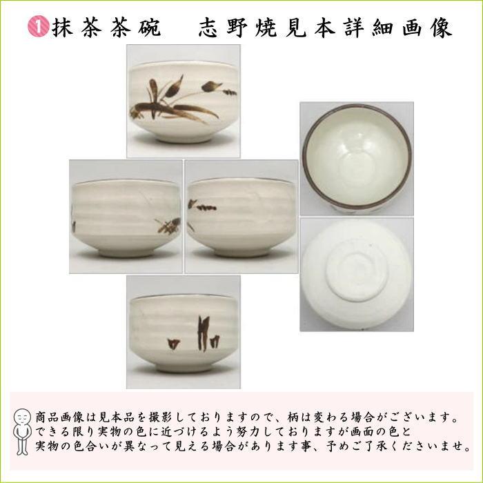 茶道具 茶道具セット 入門者9点セット 点て出し9点セット 茶道
