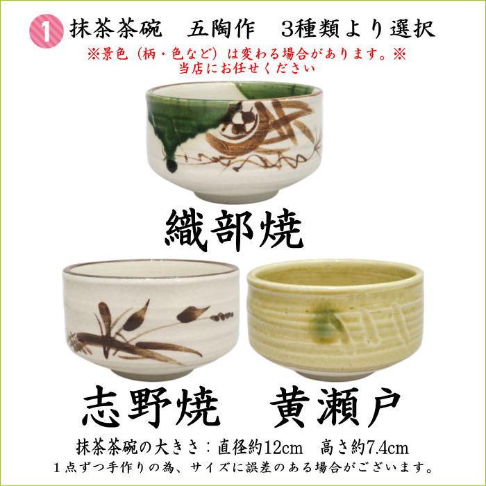茶道具 茶道具セット 入門者9点セット 点て出し9点セット 茶道