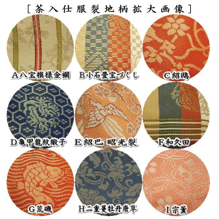 茶道　茶入　茄子 茄子茶入 | すべての商品 | 淡交社 茶道具と茶席のきもの