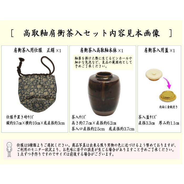茶道具 茶入 お濃茶器 肩衝茶入 肩付茶入 高取釉 雪月華 大黒屋 茶道具 茶入 お濃茶器 肩衝茶入 肩付茶入 高取釉 雪月華 大黒屋