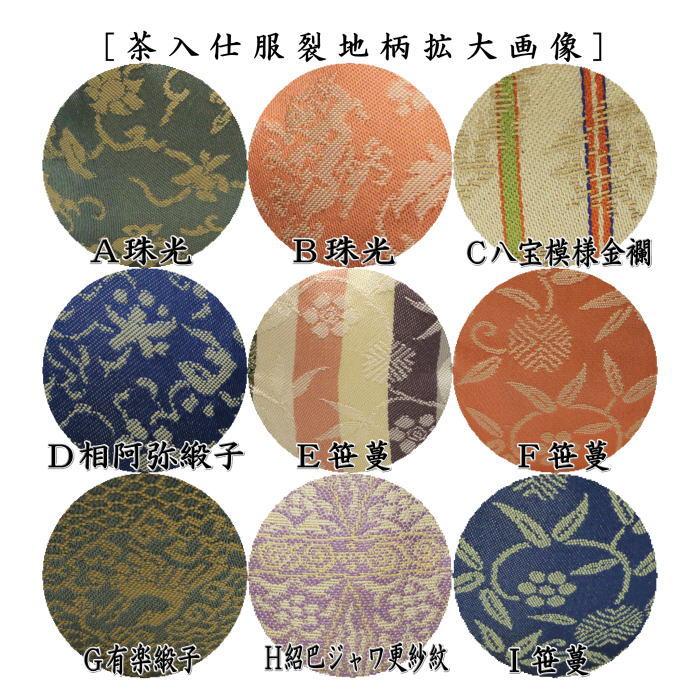 茶道具 茶入 お濃茶器 文琳茶入 9種類より選択 文琳 茶道 : 茶道具
