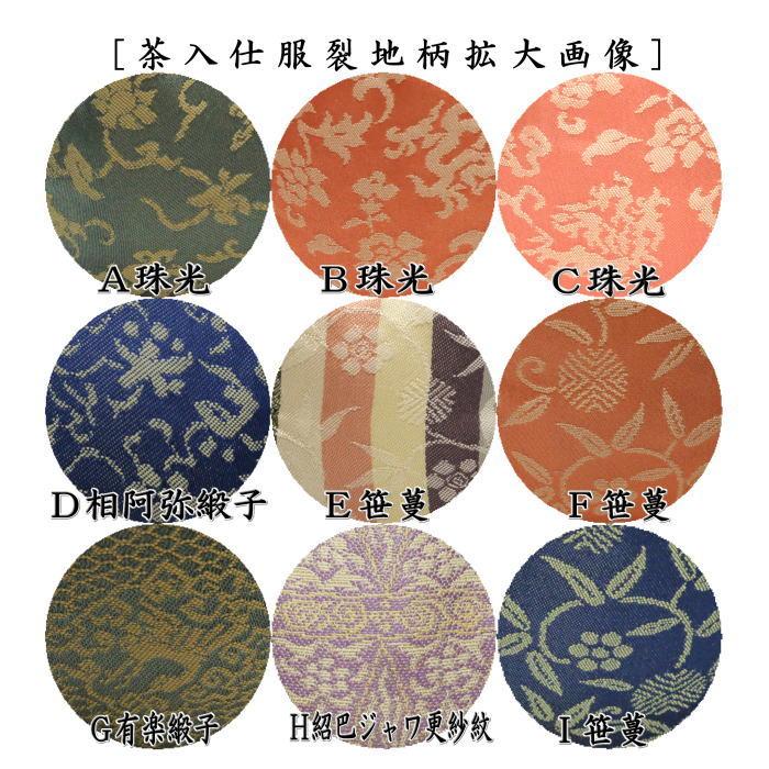 茶道具 茶入 お濃茶器 文琳茶入 9種類より選択 文琳 茶道13 お稽古用