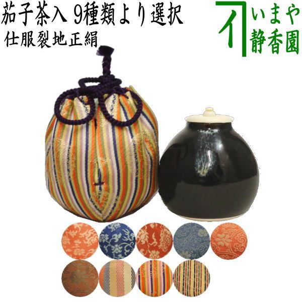 茶道具 茶入 お濃茶器 茄子茶入 9種類より選択 nasu 茄子 なす 那須