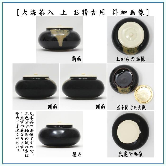 茶道具 茶入 お濃茶器 長緒茶入 在庫限り 上 大海茶入 仕服 正絹 7種類