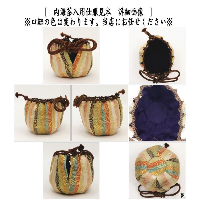 茶道具 茶入 お濃茶器 長緒茶入 京焼 内海茶入 桶谷定一作 荒磯