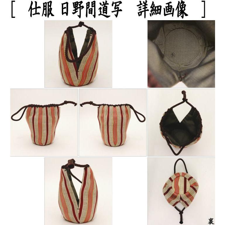 茶道具 茶入 お濃茶器 肩衝茶入 肩付茶入 仕服 日野間道写し 袋師 土田