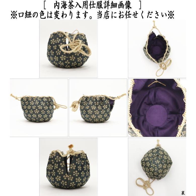 茶道具 茶入 お濃茶器 長緒茶入 内海茶入 中海茶入 4種類より選択