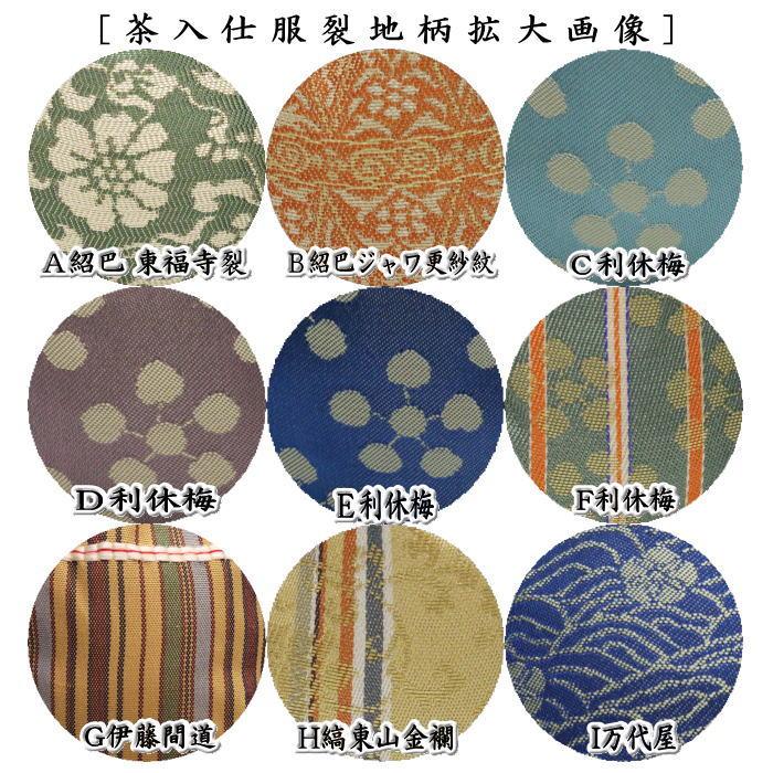 茶道具 茶入 お濃茶器 文琳茶入 9種類より選択 文琳 茶道25 お稽古用