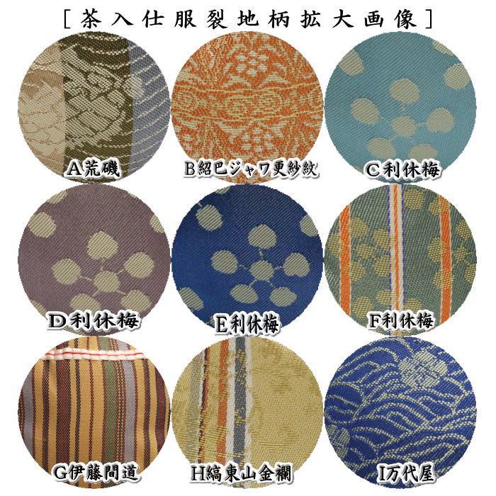 茶道具 茶入 お濃茶器 文琳茶入 9種類より選択 文琳 茶道25 お稽古用
