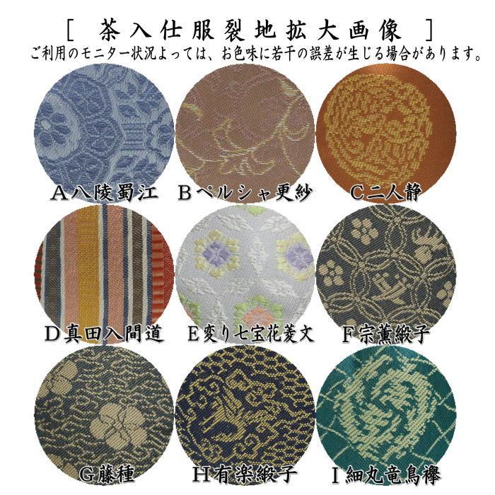 茶道具 茶入 お濃茶器 肩衝茶入 肩付茶入 瀬戸釉 仲川竜次作 仕服 八陵