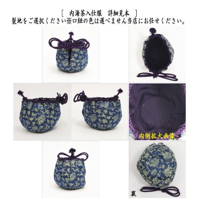 茶道具 茶入 お濃茶器 長緒茶入 京焼き 内海茶入 桶谷定一作 笹蔓又は