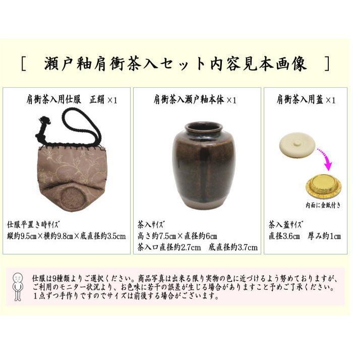 茶道具 茶入 お濃茶器 肩衝茶入 肩付茶入 瀬戸釉 仲川竜次作 木箱入 海松浪裂 ペルシャ更紗 吉祥紋蜀紅錦 梅縞 角龍 変り七宝花菱文 牡丹唐草金襴 花兎 鎌倉間道 Tyaire 75 茶道具いまや静香園 通販 Yahoo ショッピング