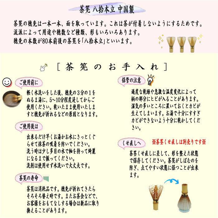 茶道具 茶筌 茶筅 茶せん 八拾本立 八十本立 中国製 cyasenn 茶道