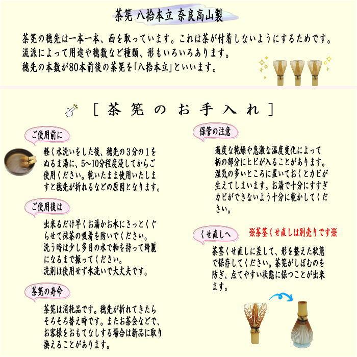 当社の当社の茶道具 茶筅 八拾本立 八十本立 80本立 谷村翠華園 谷村彌三郎作又は竹栄堂 久保省三 国産 奈良高山製品 茶筌 茶せん 茶筅 茶せん Cyasenn コーヒー、ティー用品 茶道具 髙山茶筅 伝統工芸品 茶筅師 谷村○三郎 萃華園