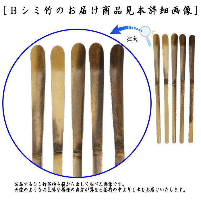 焼斑茶杓　標高1000 M 曲がり竹使用 茶道具 茶杓 上 白竹又は古竹（染竹風）又は煤竹 奈良高山製