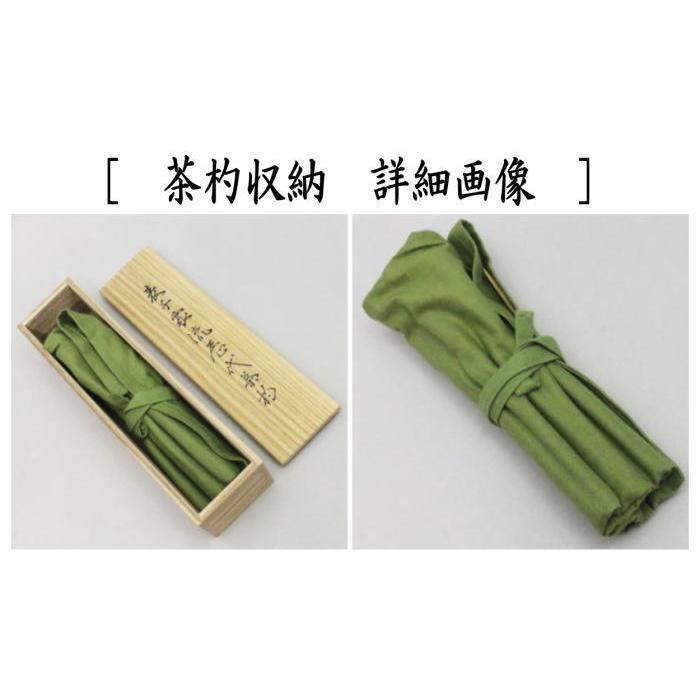 茶道具 茶杓 歴代茶杓セット 表千家 初代 利休〜14代 而妙斎 茶道具 茶杓 歴代茶杓セット 表千家 初代 利休〜14代 而妙斎