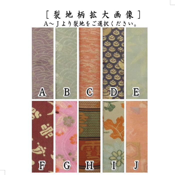 茶道具 仕服 仕覆 茶杓入れ 茶杓袋 正絹名物裂 茶道 : 茶道具いまや