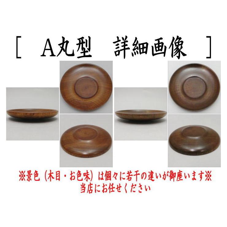 煎茶道具 茶托 茶たく 丸型又はゆり型 欅 5枚セット : 茶道具